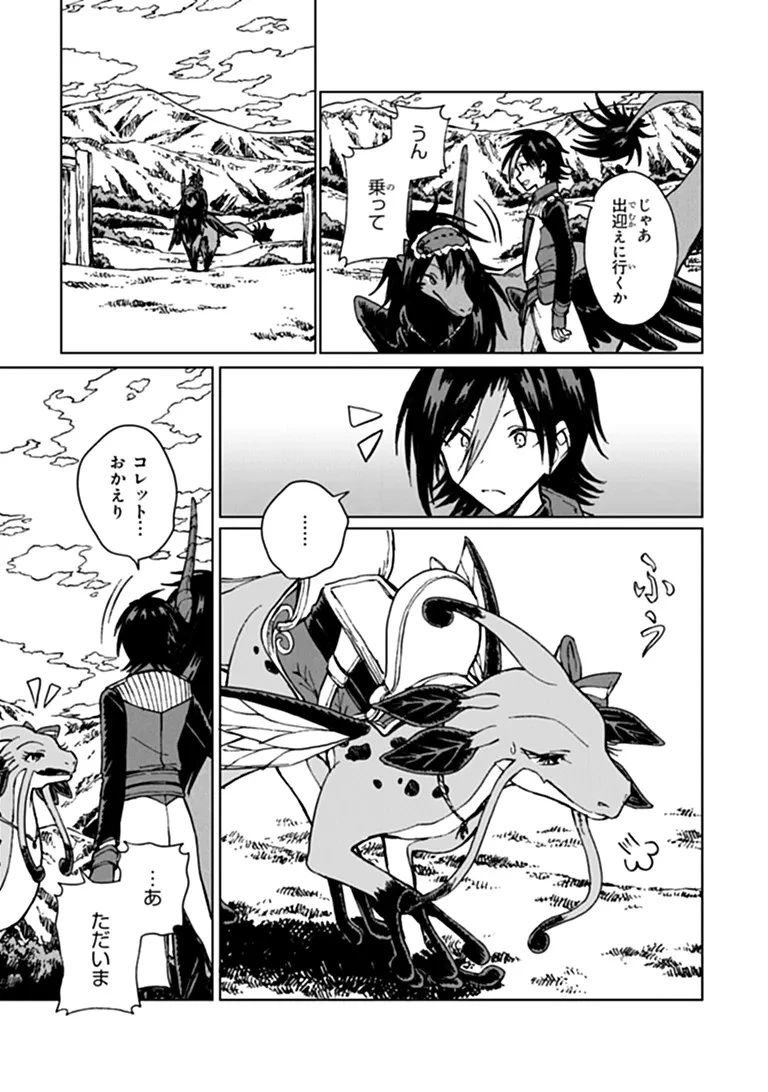 S級ギルドを追放されたけど、実は俺だけドラゴンの言葉がわかるので、気付いたときには竜騎士の頂点を極めてました。 第45話 - 5