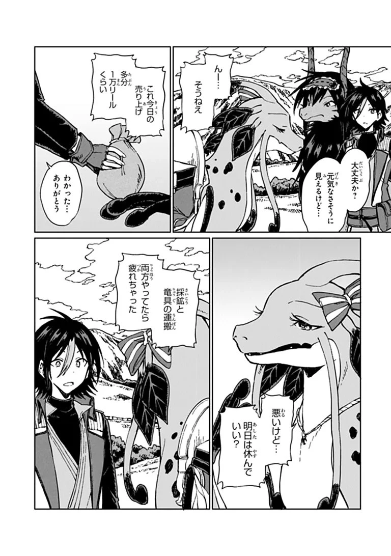 S級ギルドを追放されたけど、実は俺だけドラゴンの言葉がわかるので、気付いたときには竜騎士の頂点を極めてました。 第45話 - 6
