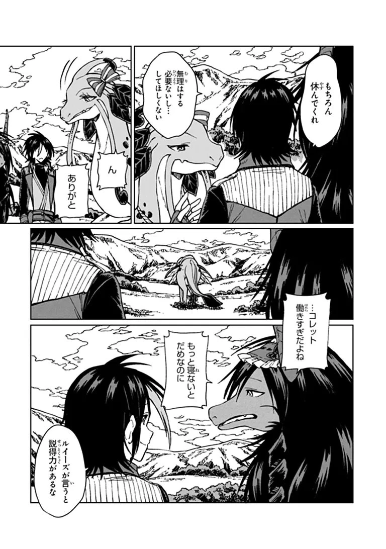 S級ギルドを追放されたけど、実は俺だけドラゴンの言葉がわかるので、気付いたときには竜騎士の頂点を極めてました。 第45話 - 7