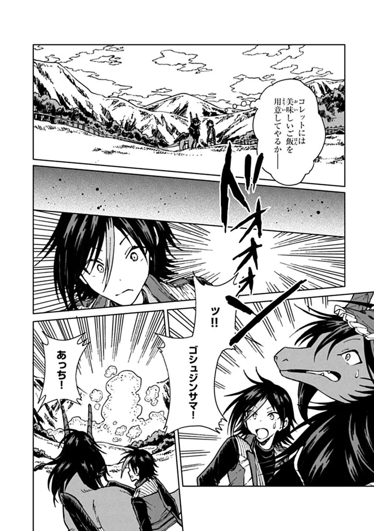 S級ギルドを追放されたけど、実は俺だけドラゴンの言葉がわかるので、気付いたときには竜騎士の頂点を極めてました。 第45話 - 8