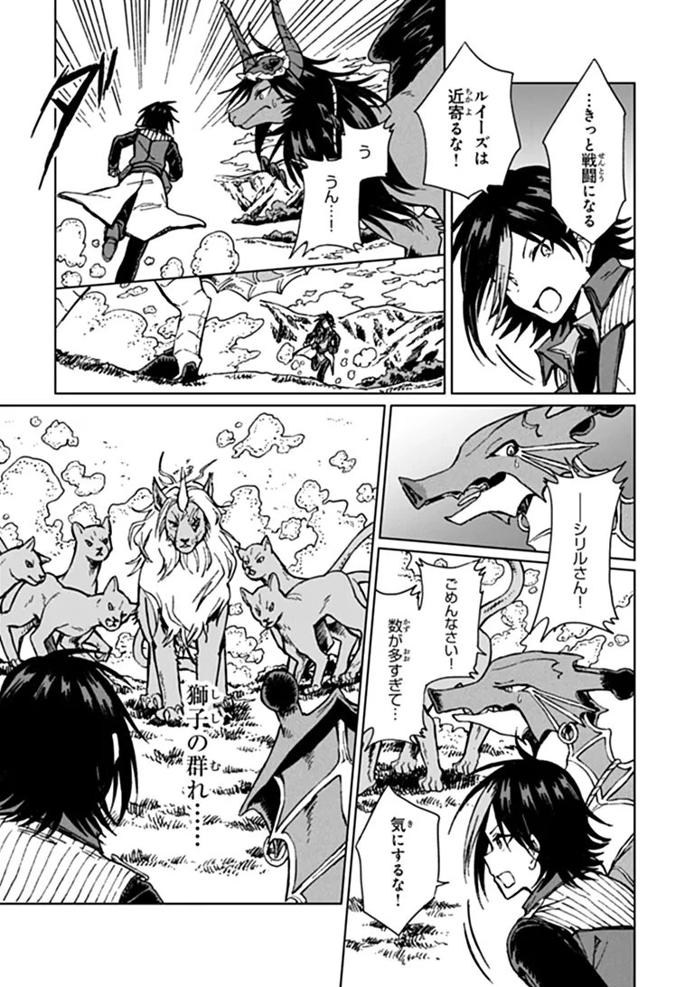 S級ギルドを追放されたけど、実は俺だけドラゴンの言葉がわかるので、気付いたときには竜騎士の頂点を極めてました。 第45話 - 9