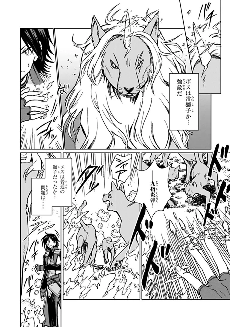 S級ギルドを追放されたけど、実は俺だけドラゴンの言葉がわかるので、気付いたときには竜騎士の頂点を極めてました。 第45話 - 10