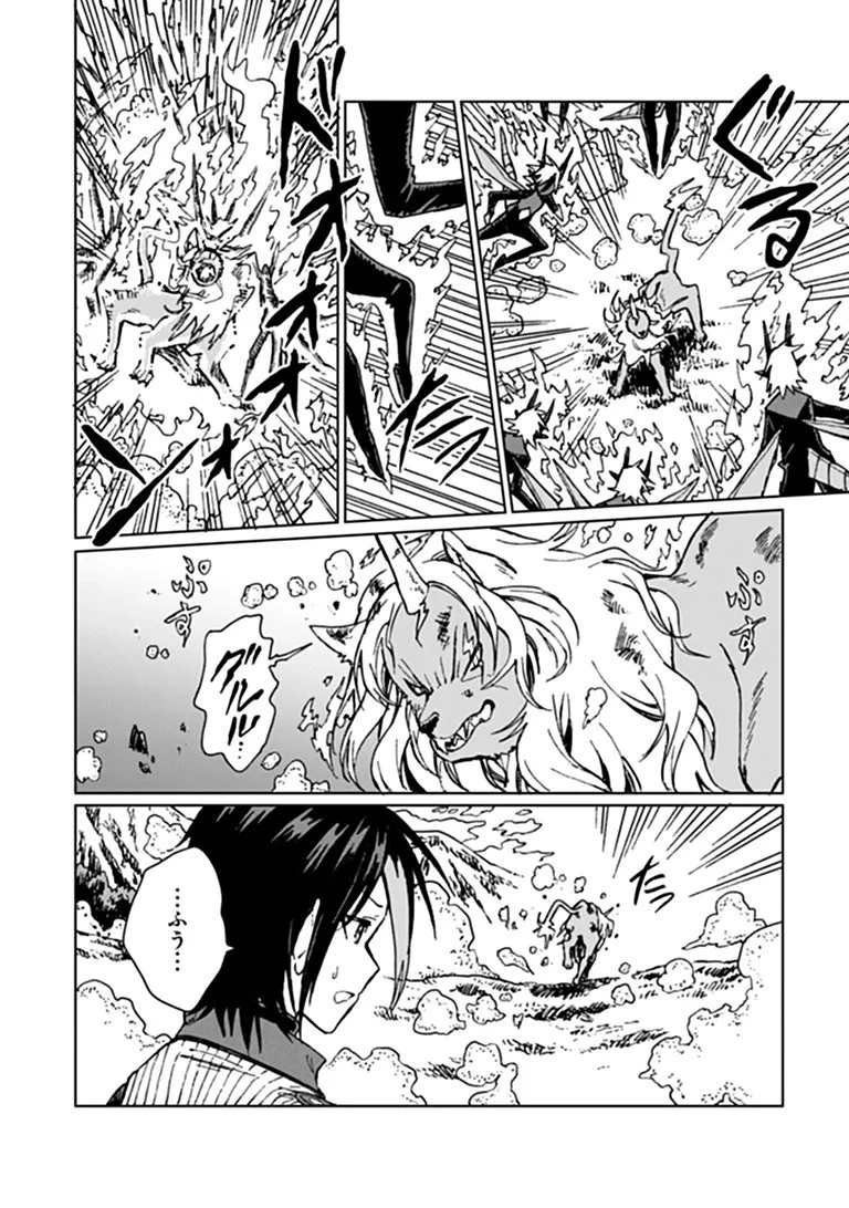 S級ギルドを追放されたけど、実は俺だけドラゴンの言葉がわかるので、気付いたときには竜騎士の頂点を極めてました。 第45話 - 12