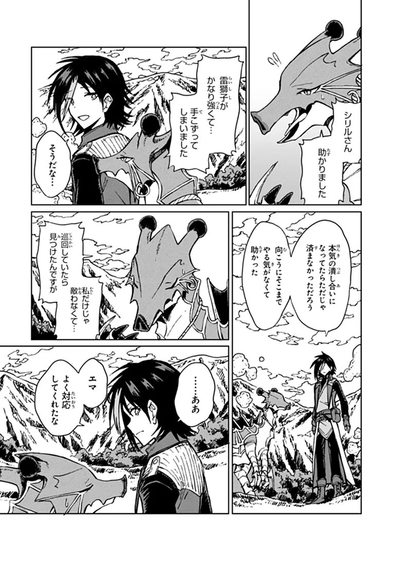 S級ギルドを追放されたけど、実は俺だけドラゴンの言葉がわかるので、気付いたときには竜騎士の頂点を極めてました。 第45話 - 13