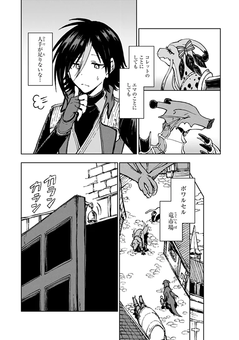 S級ギルドを追放されたけど、実は俺だけドラゴンの言葉がわかるので、気付いたときには竜騎士の頂点を極めてました。 第45話 - 14