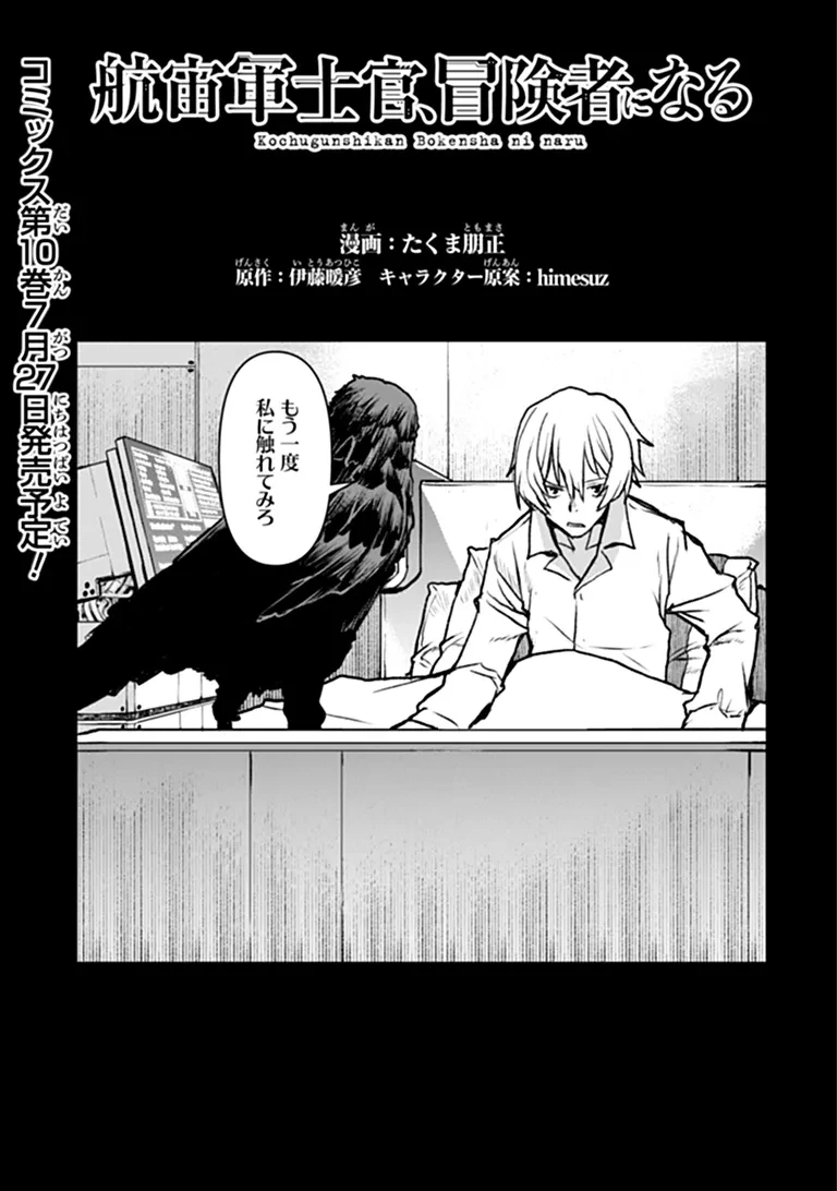 航宙軍士官、冒険者になる 第65話 - 1
