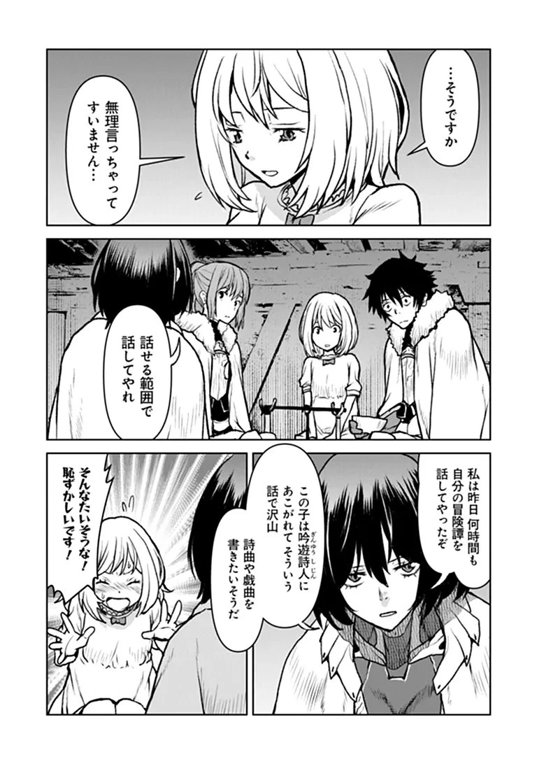 航宙軍士官、冒険者になる 第65話 - 10