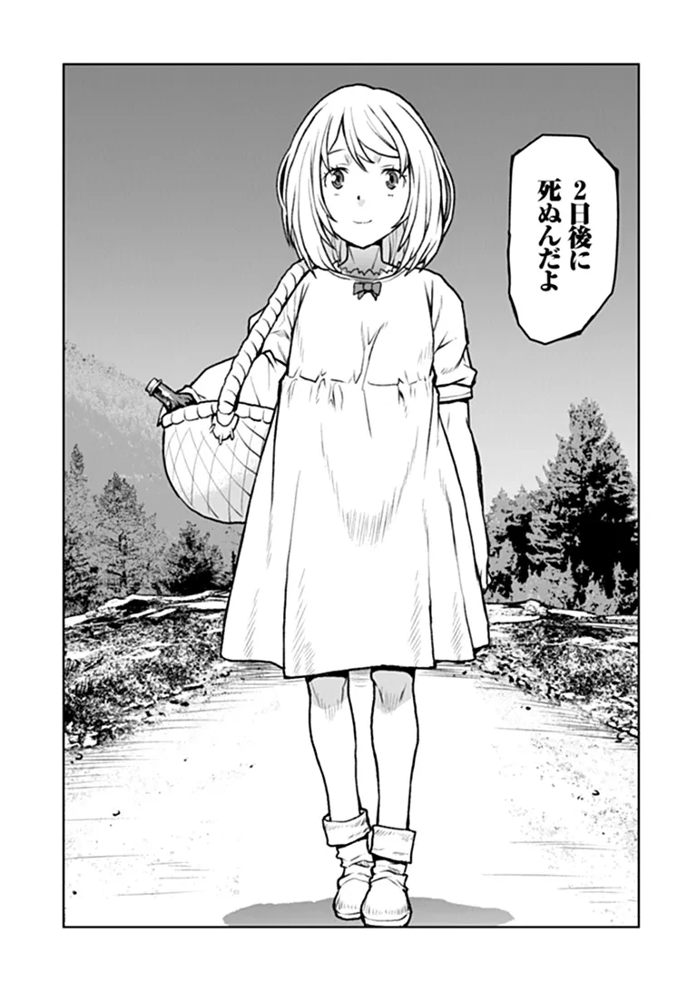航宙軍士官、冒険者になる 第65話 - 13