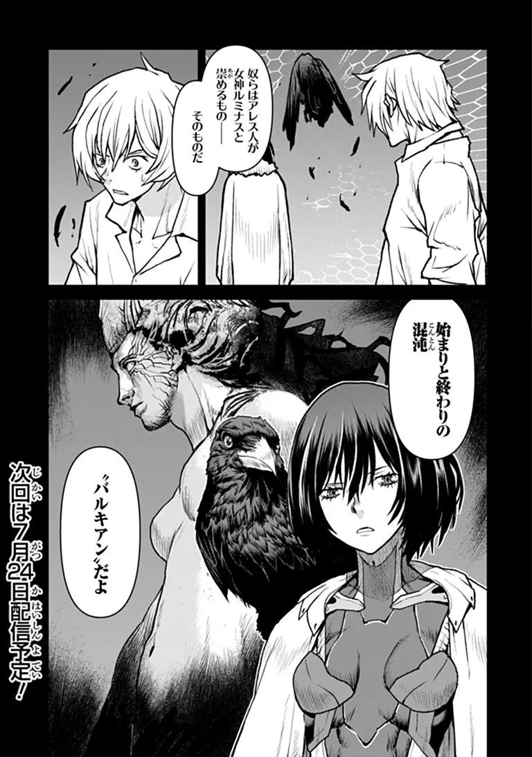 航宙軍士官、冒険者になる 第65話 - 25