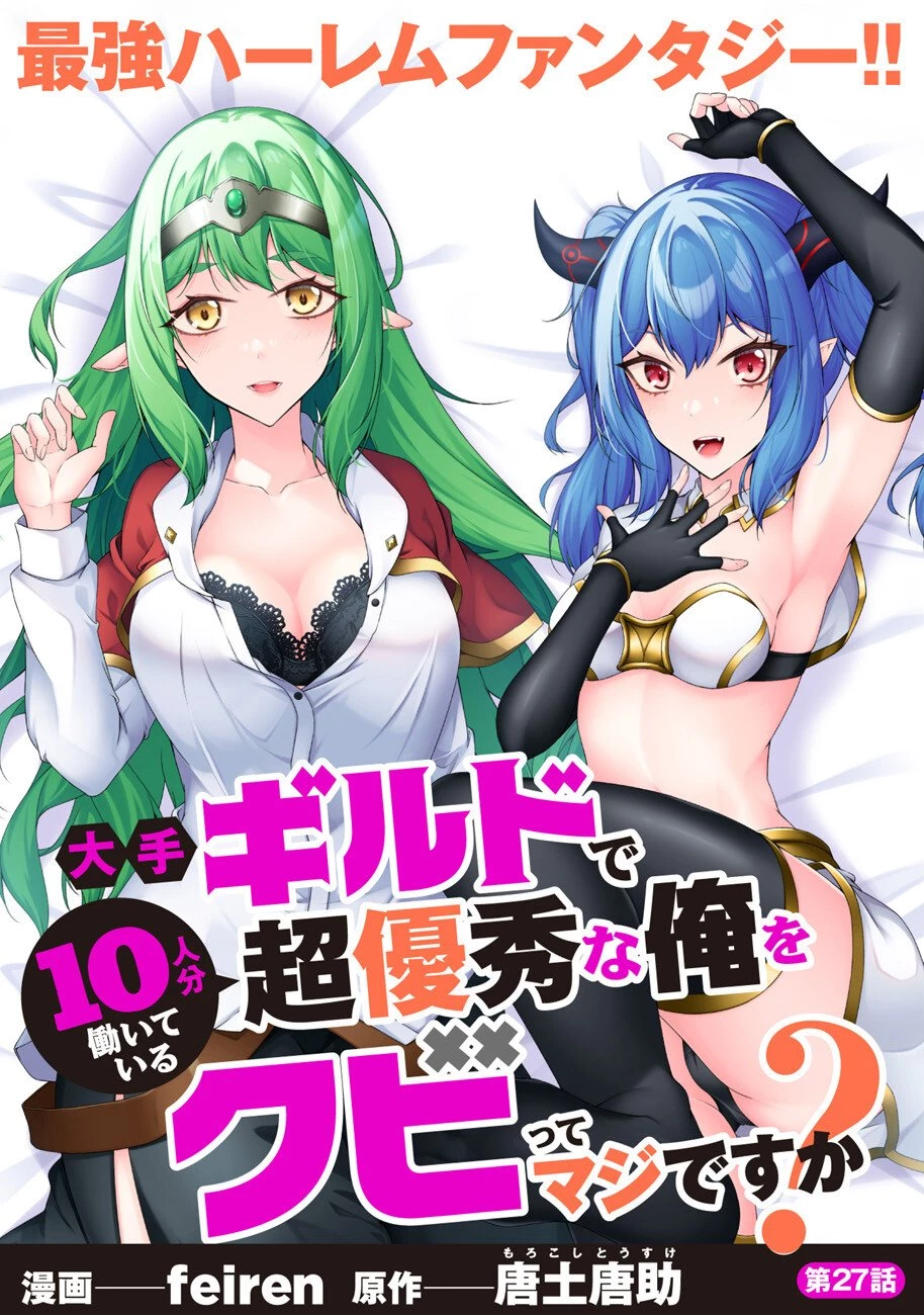 大手ギルドで10人分働いている超優秀な俺をクビってマジですか？ 第27話 - 1