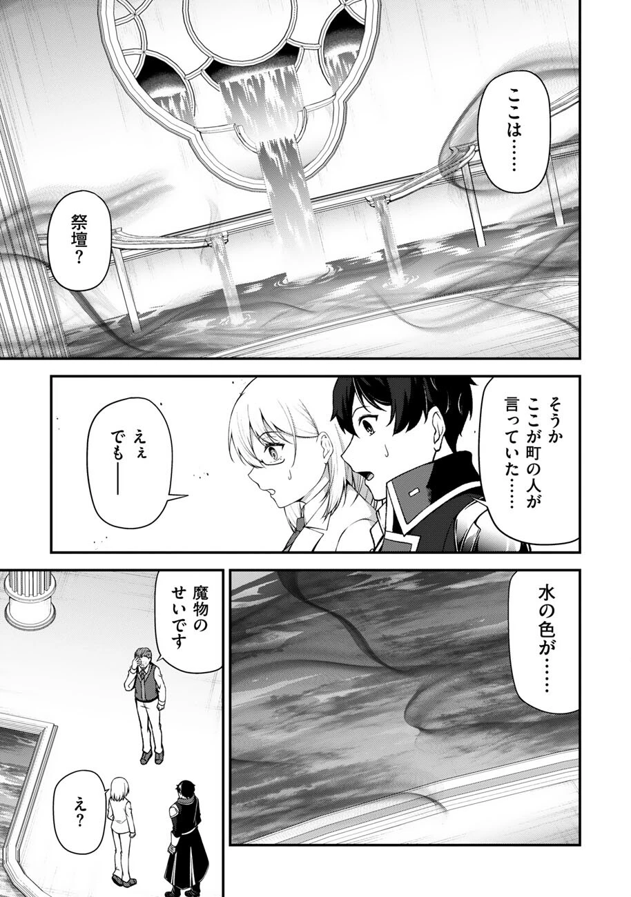 大手ギルドで10人分働いている超優秀な俺をクビってマジですか？ 第27話 - 2
