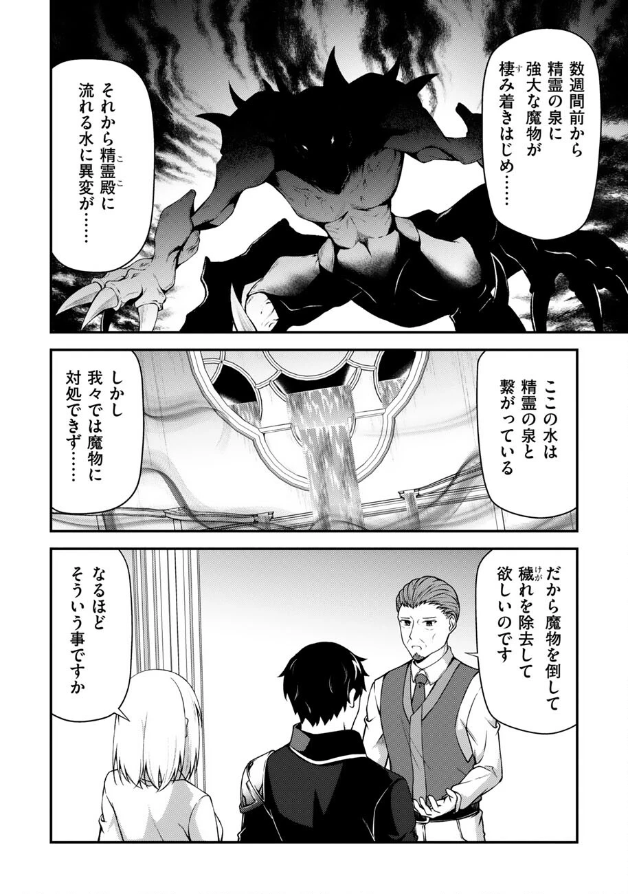 大手ギルドで10人分働いている超優秀な俺をクビってマジですか？ 第27話 - 3