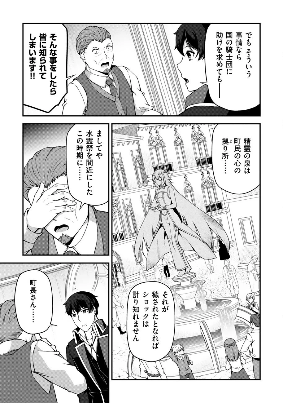大手ギルドで10人分働いている超優秀な俺をクビってマジですか？ 第27話 - 4
