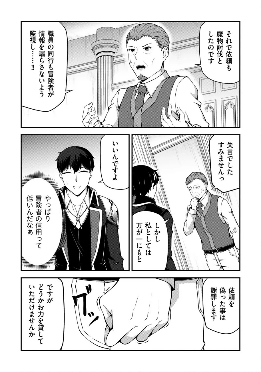 大手ギルドで10人分働いている超優秀な俺をクビってマジですか？ 第27話 - 5