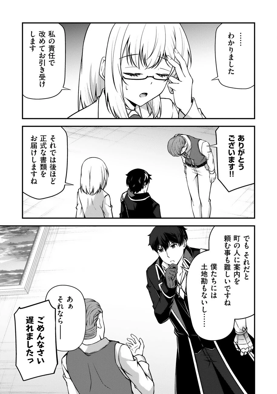 大手ギルドで10人分働いている超優秀な俺をクビってマジですか？ 第27話 - 6