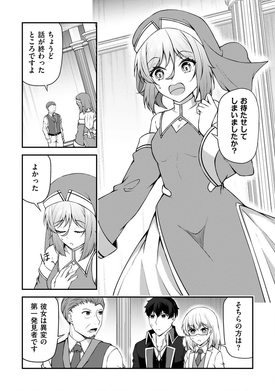 大手ギルドで10人分働いている超優秀な俺をクビってマジですか？ 第27話 - 7