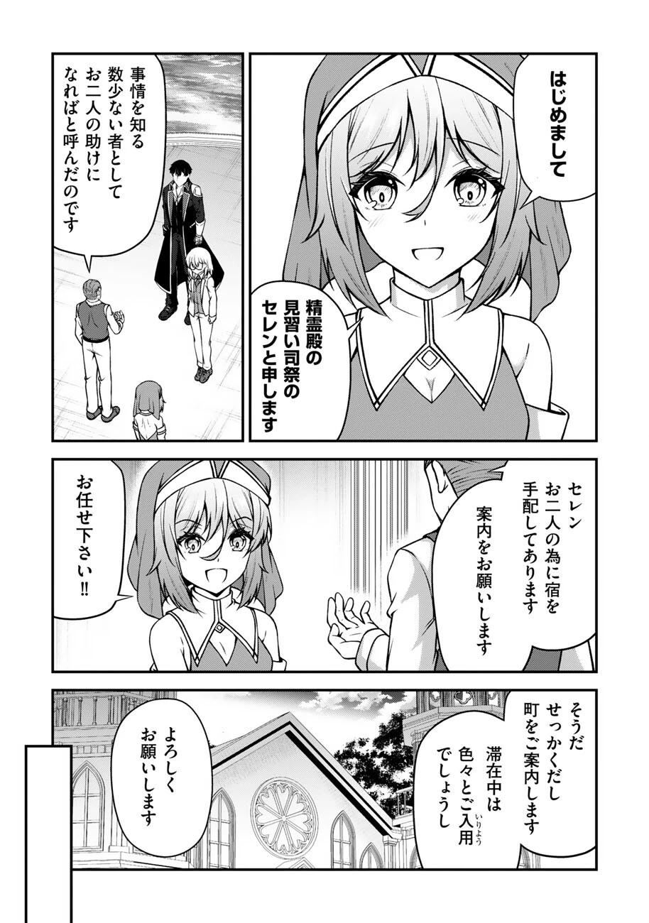 大手ギルドで10人分働いている超優秀な俺をクビってマジですか？ 第27話 - 8