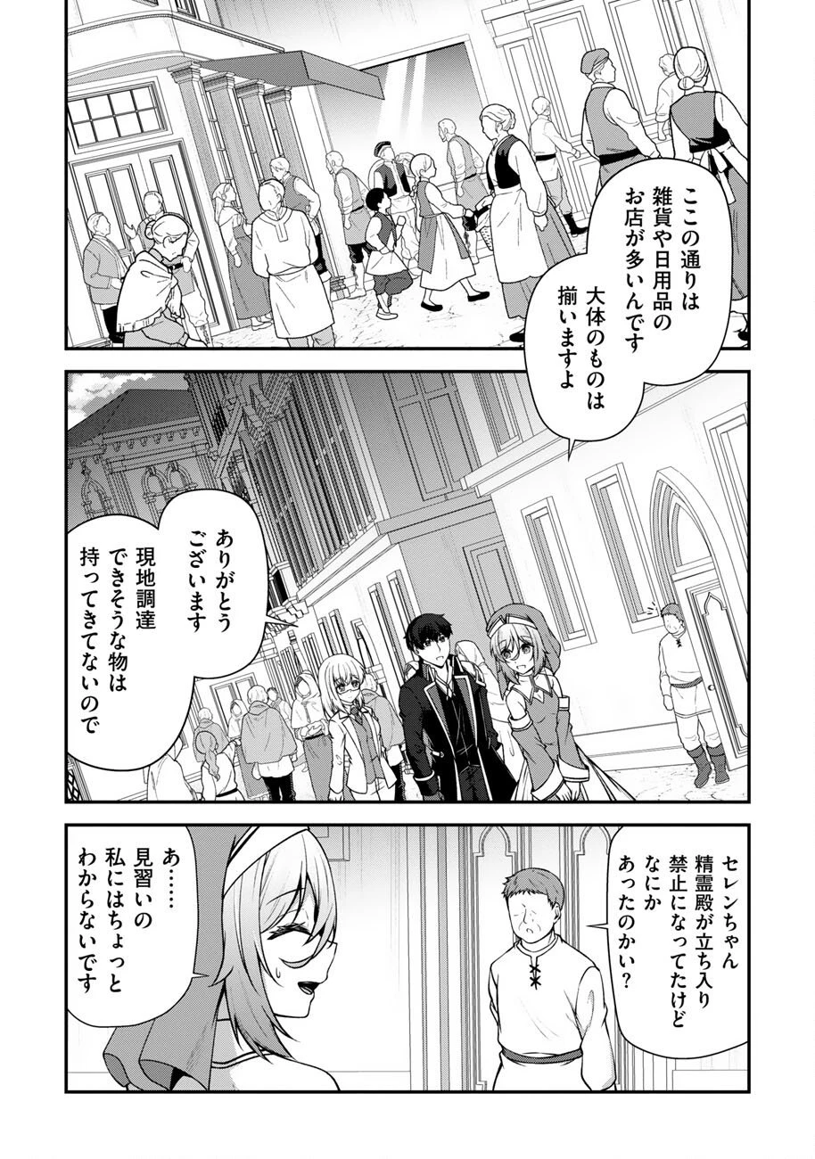 大手ギルドで10人分働いている超優秀な俺をクビってマジですか？ 第27話 - 9