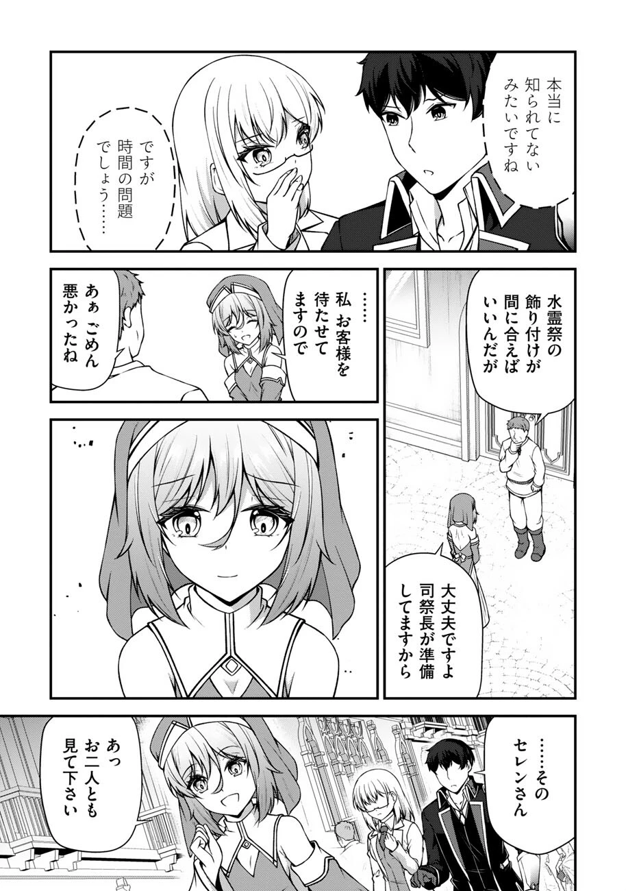 大手ギルドで10人分働いている超優秀な俺をクビってマジですか？ 第27話 - 10