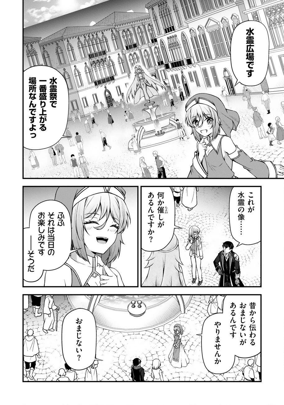 大手ギルドで10人分働いている超優秀な俺をクビってマジですか？ 第27話 - 11
