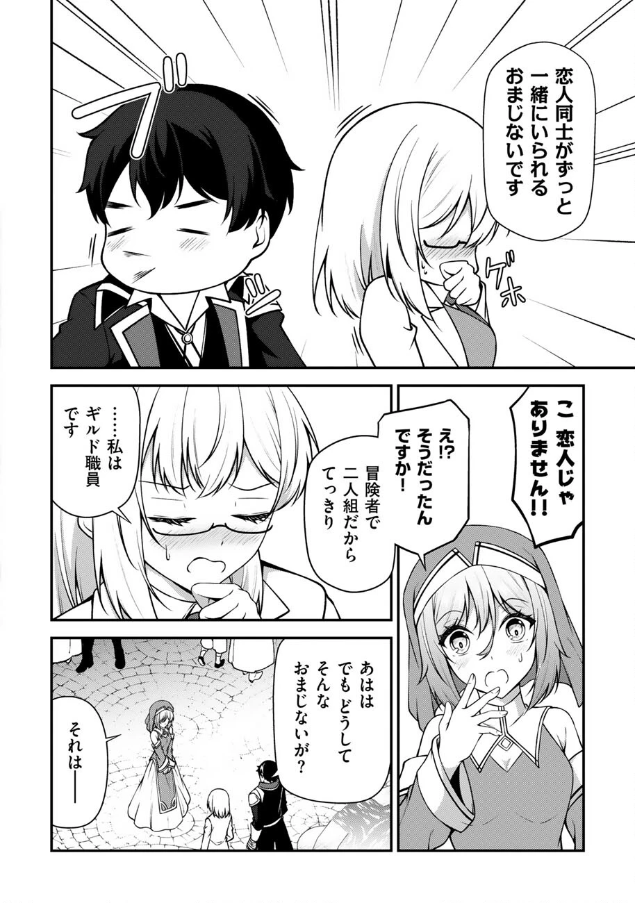 大手ギルドで10人分働いている超優秀な俺をクビってマジですか？ 第27話 - 13