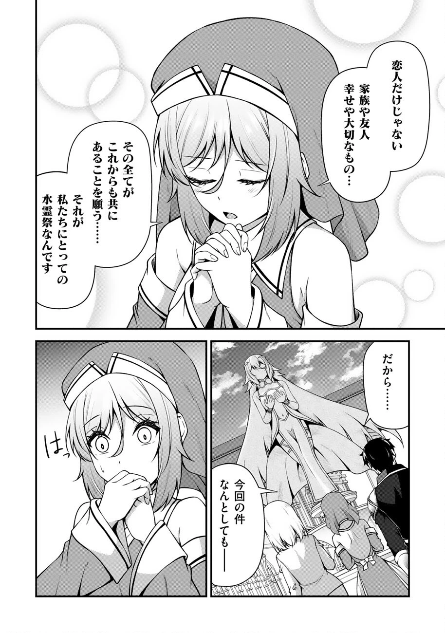 大手ギルドで10人分働いている超優秀な俺をクビってマジですか？ 第27話 - 15