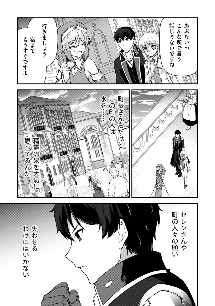 大手ギルドで10人分働いている超優秀な俺をクビってマジですか？ 第27話 - 16