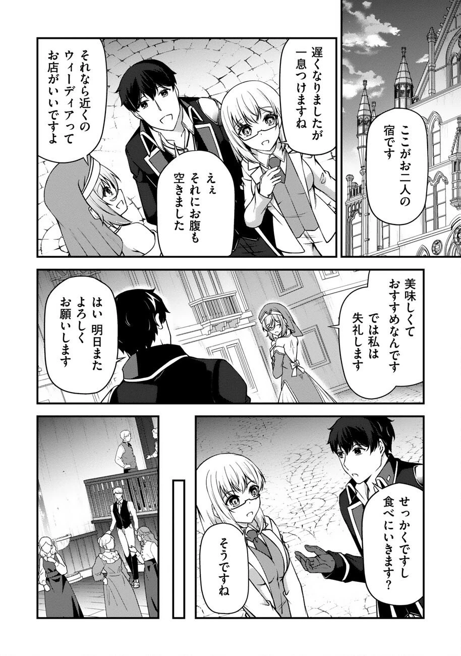 大手ギルドで10人分働いている超優秀な俺をクビってマジですか？ 第27話 - 17