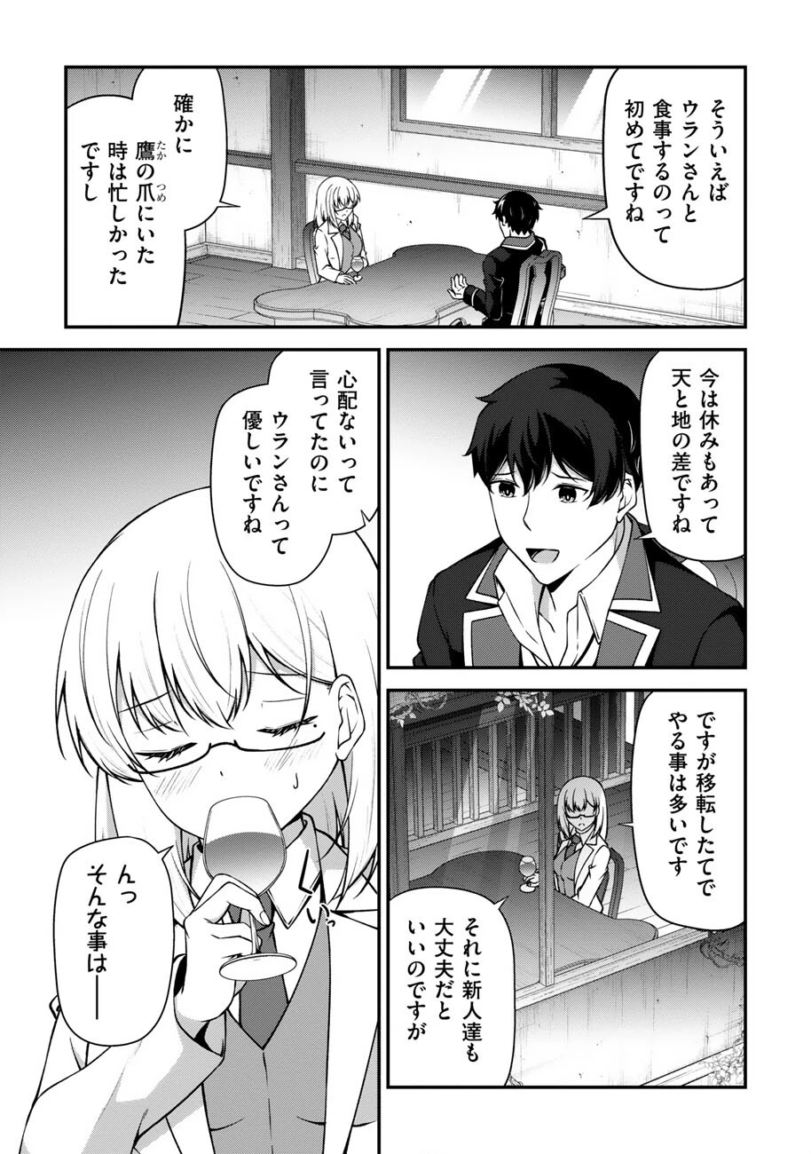 大手ギルドで10人分働いている超優秀な俺をクビってマジですか？ 第27話 - 18