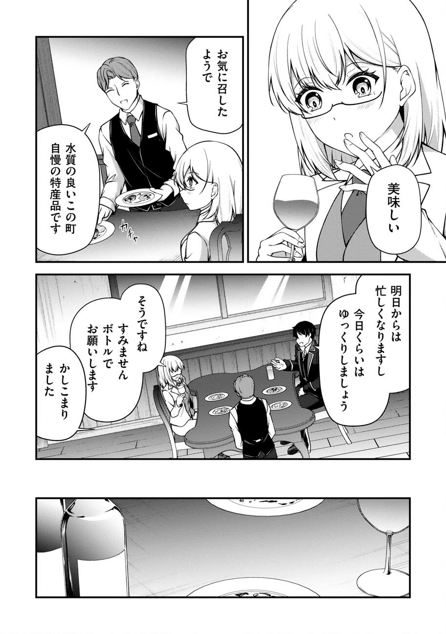 大手ギルドで10人分働いている超優秀な俺をクビってマジですか？ 第27話 - 19