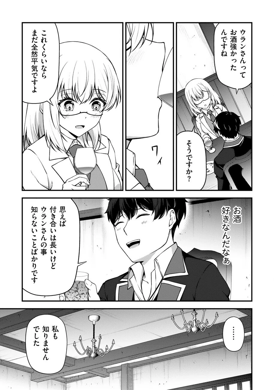 大手ギルドで10人分働いている超優秀な俺をクビってマジですか？ 第27話 - 20