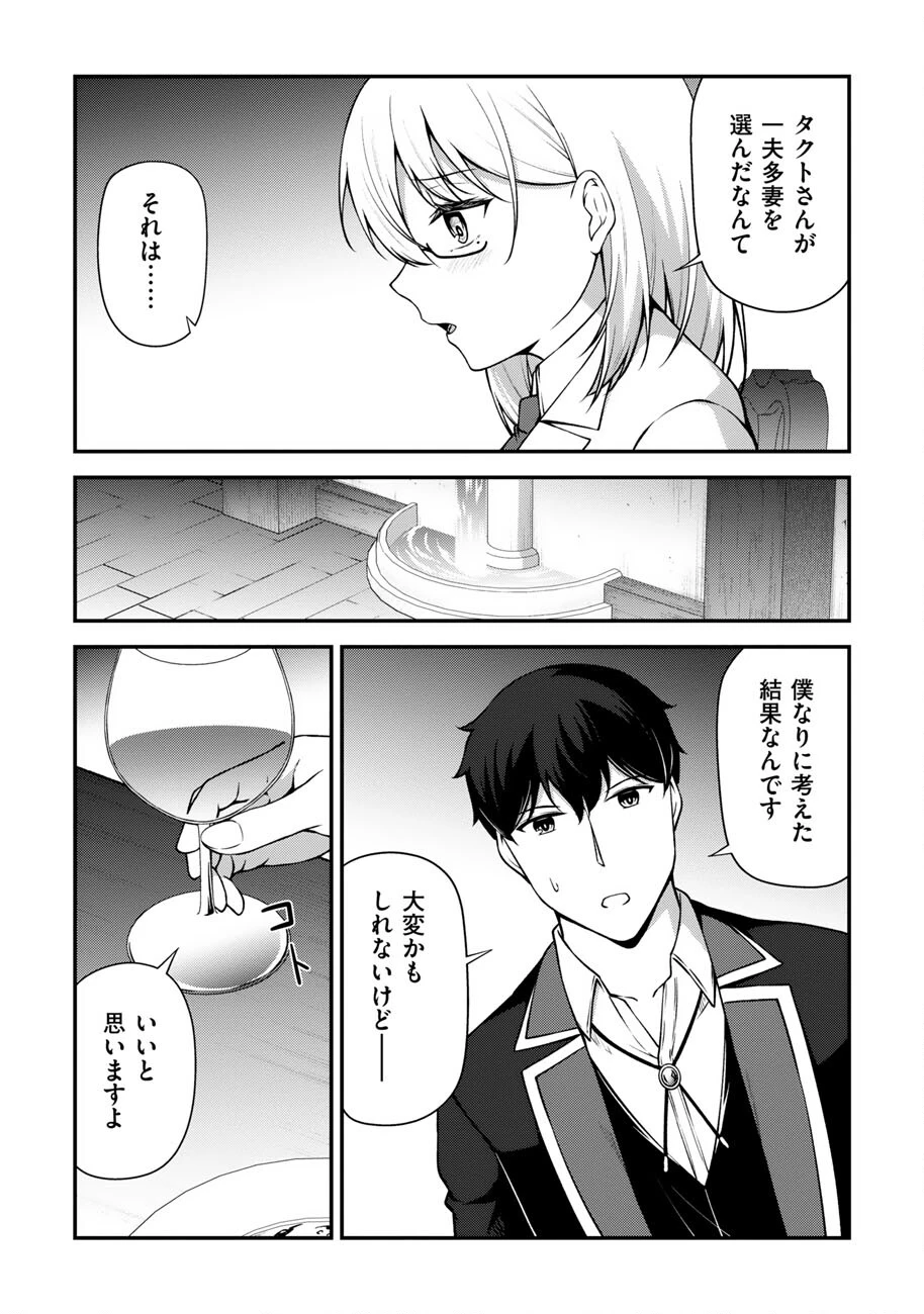 大手ギルドで10人分働いている超優秀な俺をクビってマジですか？ 第27話 - 21