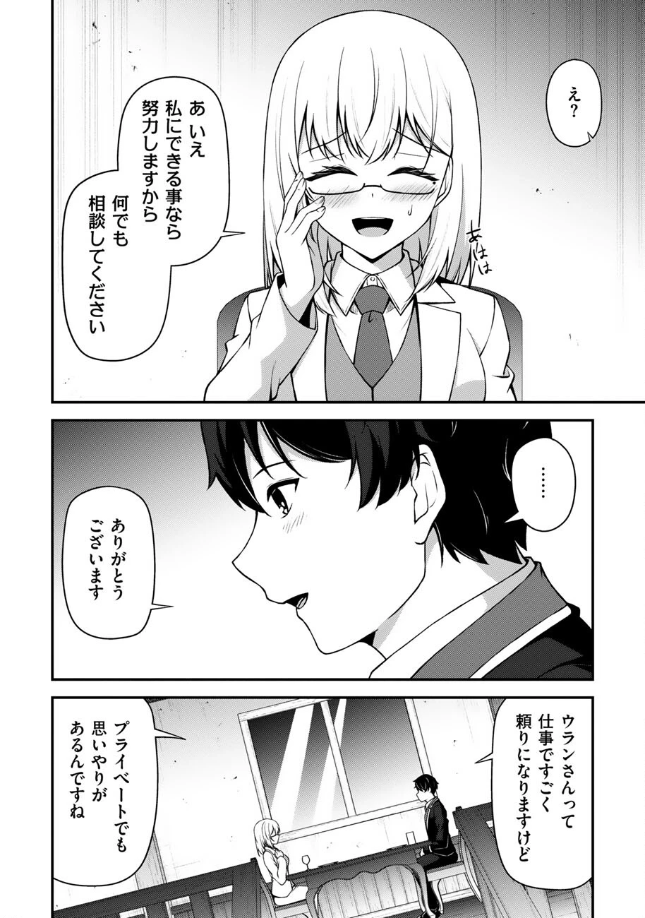 大手ギルドで10人分働いている超優秀な俺をクビってマジですか？ 第27話 - 23