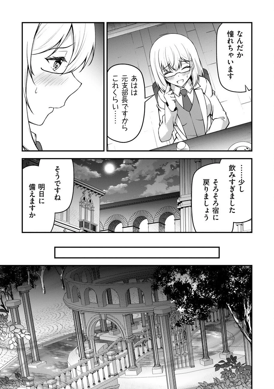 大手ギルドで10人分働いている超優秀な俺をクビってマジですか？ 第27話 - 24