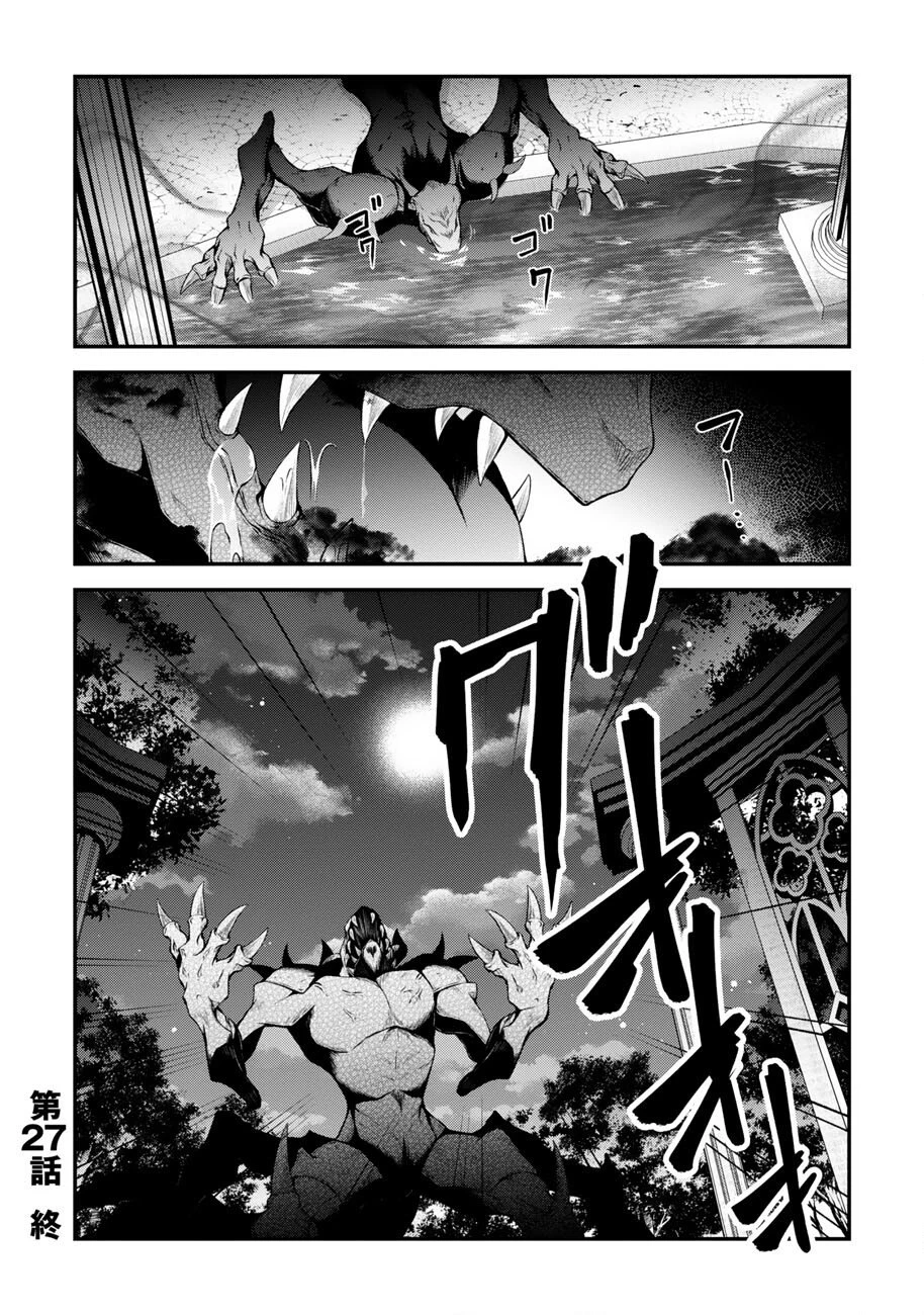 大手ギルドで10人分働いている超優秀な俺をクビってマジですか？ 第27話 - 25