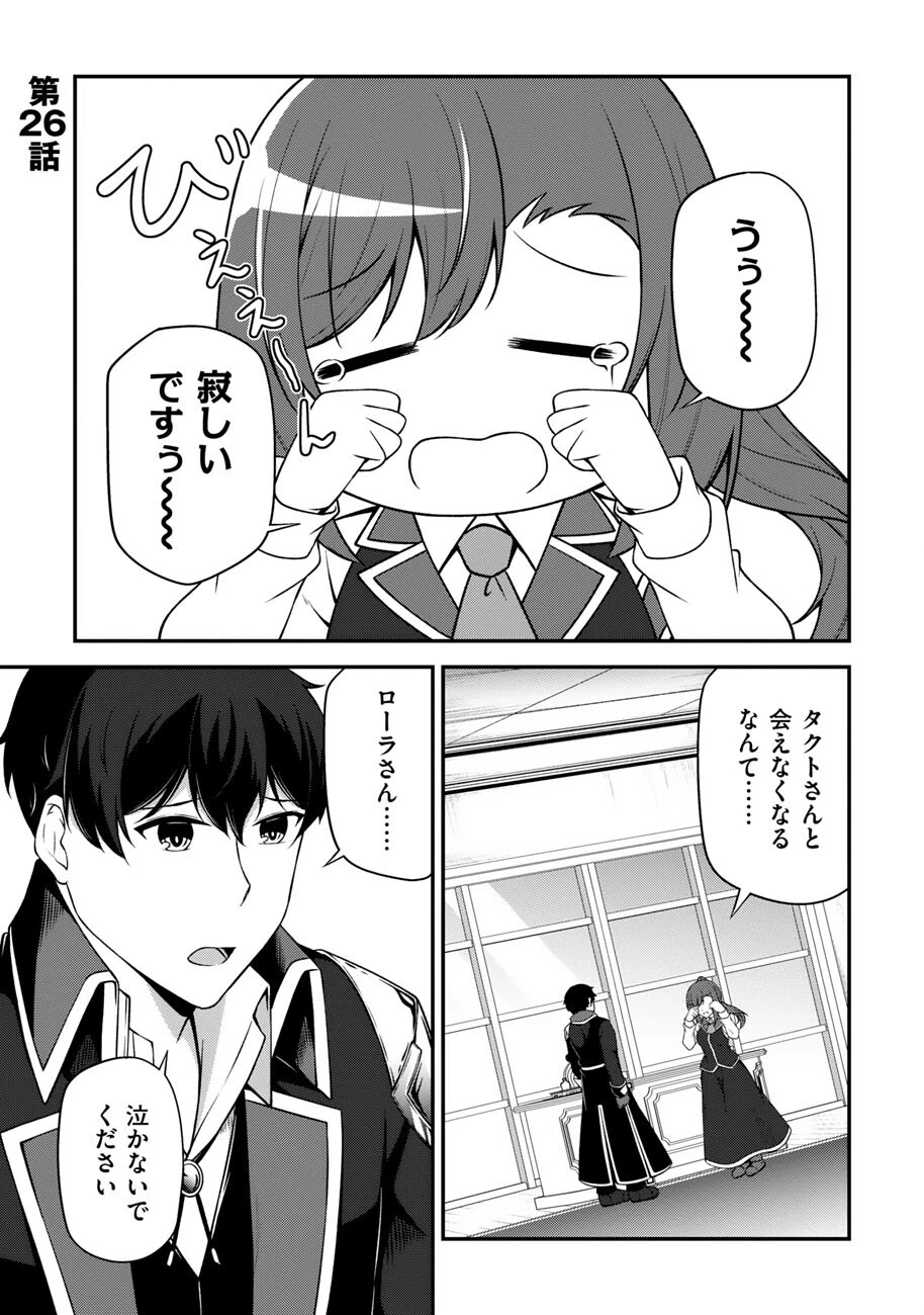 大手ギルドで10人分働いている超優秀な俺をクビってマジですか？ 第26話 - 2