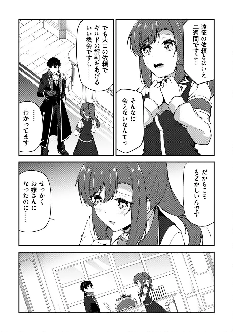 大手ギルドで10人分働いている超優秀な俺をクビってマジですか？ 第26話 - 3