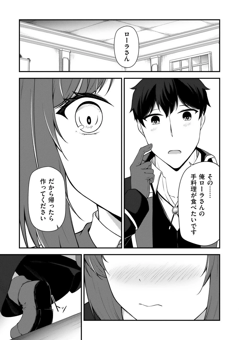 大手ギルドで10人分働いている超優秀な俺をクビってマジですか？ 第26話 - 4