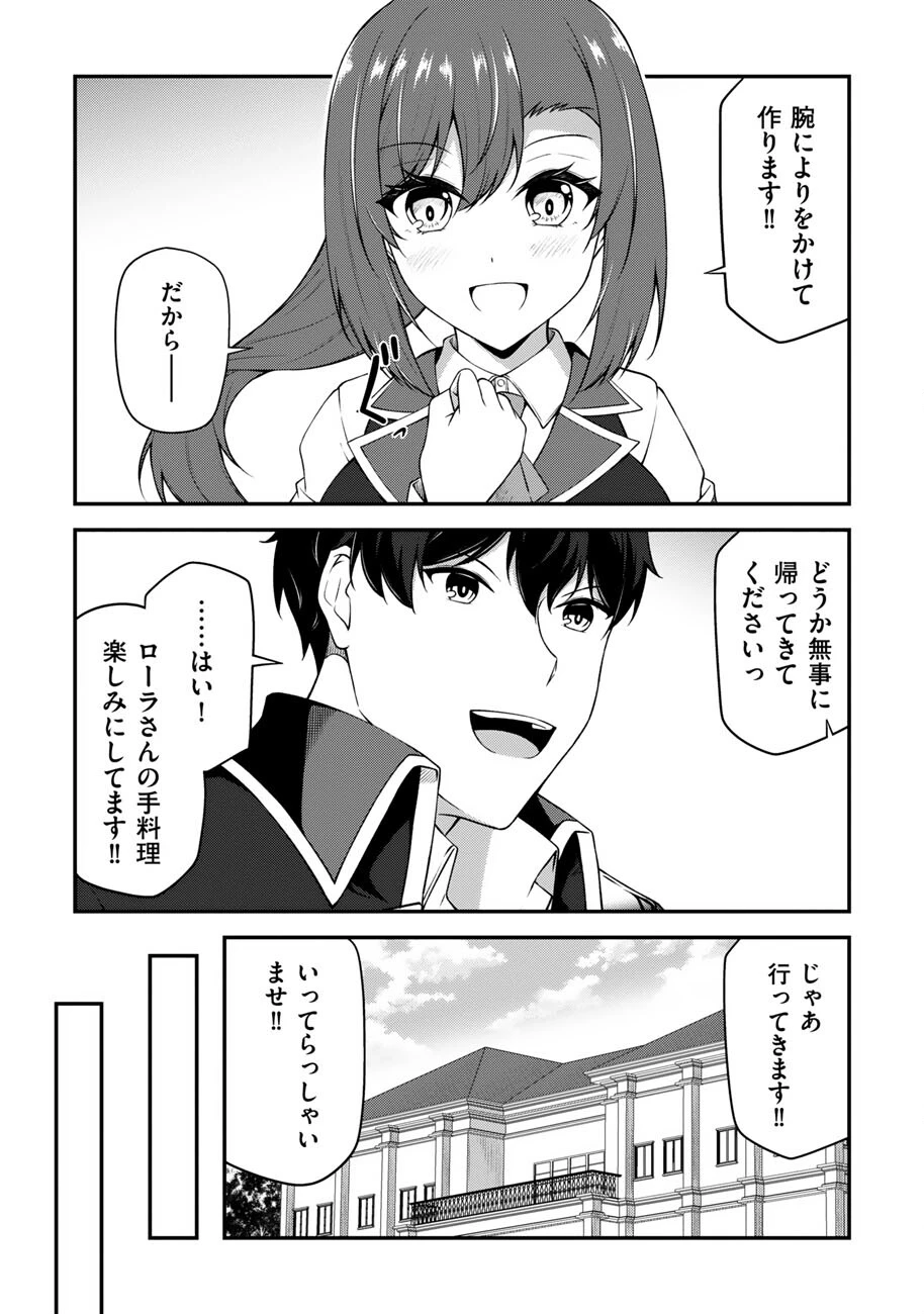 大手ギルドで10人分働いている超優秀な俺をクビってマジですか？ 第26話 - 6