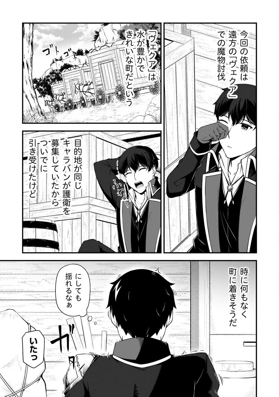 大手ギルドで10人分働いている超優秀な俺をクビってマジですか？ 第26話 - 8