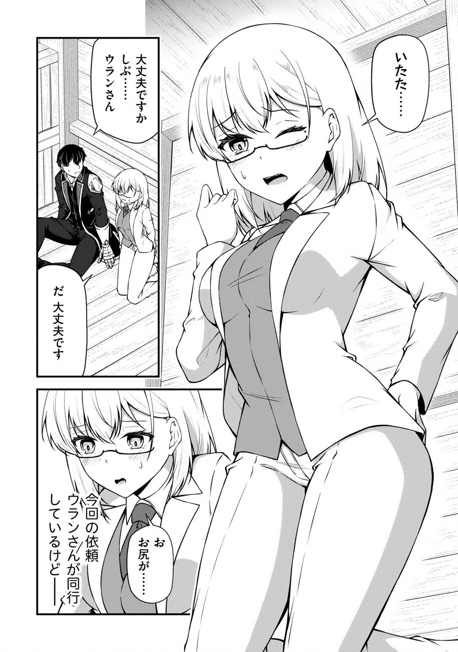 大手ギルドで10人分働いている超優秀な俺をクビってマジですか？ 第26話 - 9