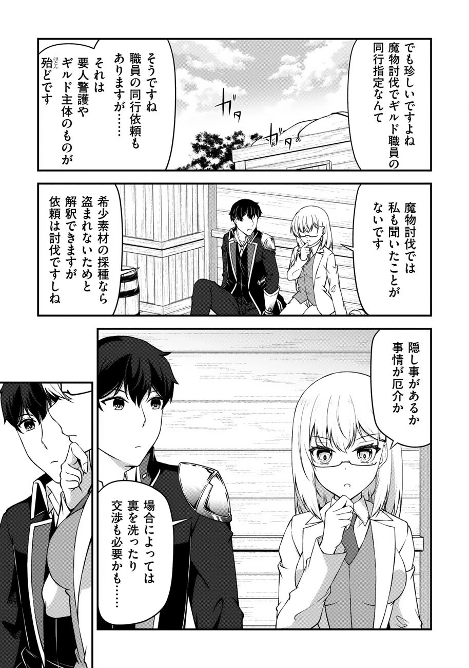 大手ギルドで10人分働いている超優秀な俺をクビってマジですか？ 第26話 - 10