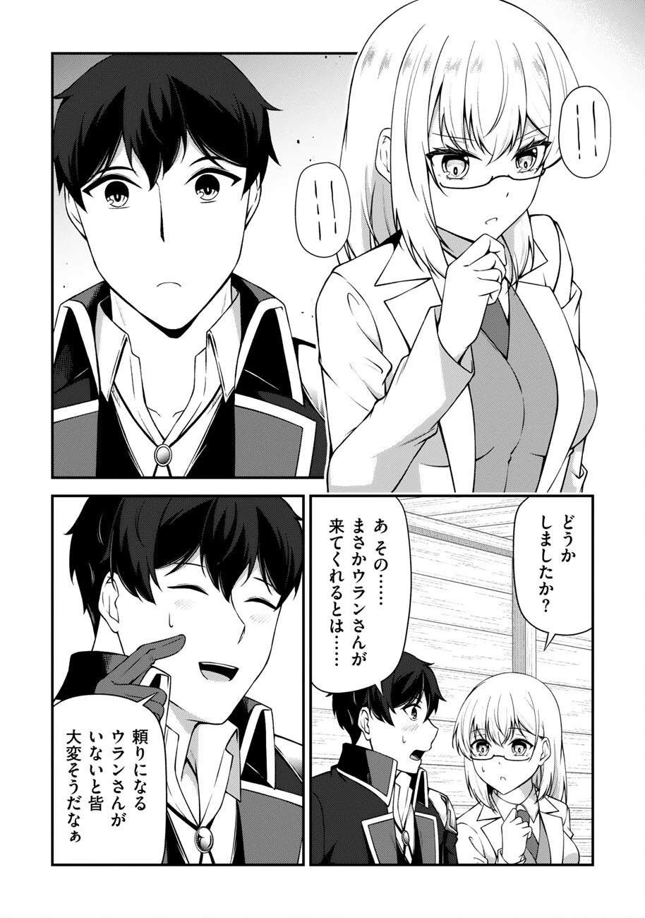 大手ギルドで10人分働いている超優秀な俺をクビってマジですか？ 第26話 - 11