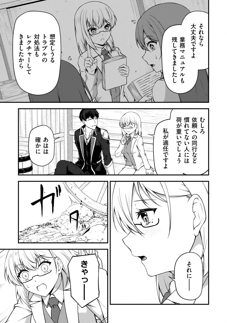 大手ギルドで10人分働いている超優秀な俺をクビってマジですか？ 第26話 - 12