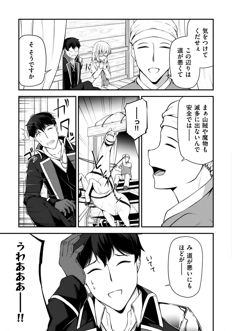 大手ギルドで10人分働いている超優秀な俺をクビってマジですか？ 第26話 - 14
