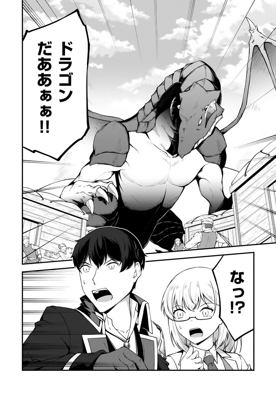 大手ギルドで10人分働いている超優秀な俺をクビってマジですか？ 第26話 - 15