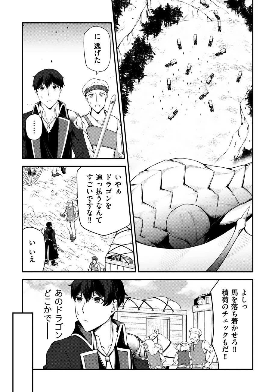 大手ギルドで10人分働いている超優秀な俺をクビってマジですか？ 第26話 - 18