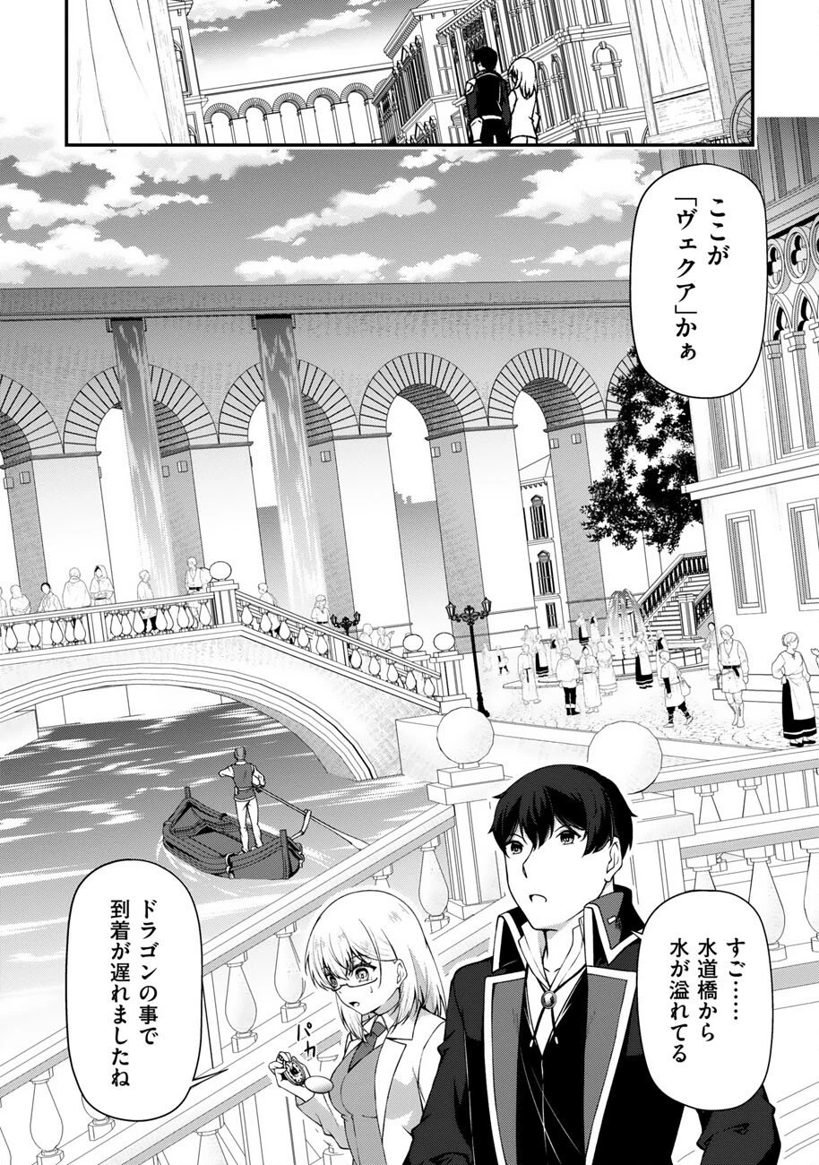 大手ギルドで10人分働いている超優秀な俺をクビってマジですか？ 第26話 - 19