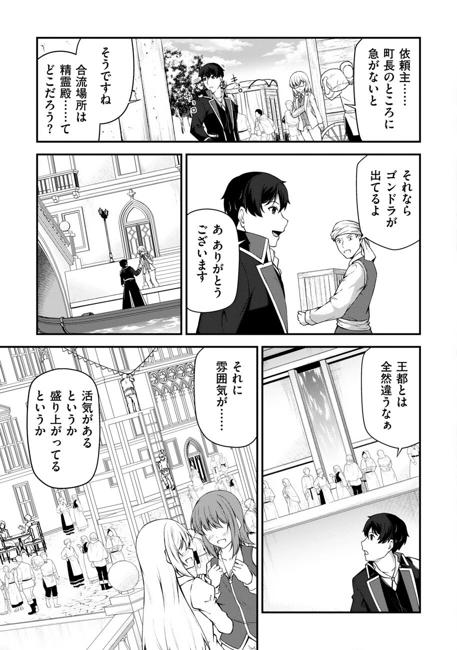 大手ギルドで10人分働いている超優秀な俺をクビってマジですか？ 第26話 - 20