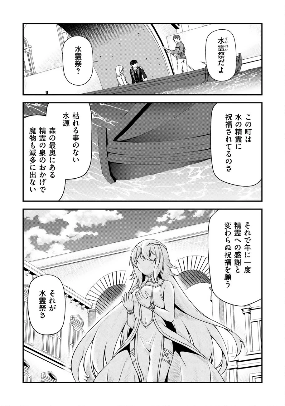 大手ギルドで10人分働いている超優秀な俺をクビってマジですか？ 第26話 - 21